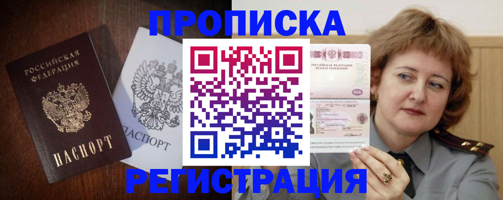 временная регистрация собственник в Жукове